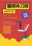培训招生海报         