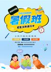 培训招生海报         