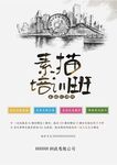 培训招生海报         