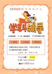 培训招生海报         