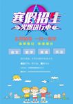 培训招生海报         