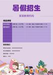 培训招生海报         