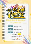培训招生海报         