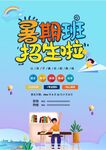 培训招生海报         