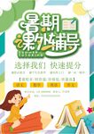培训招生海报         