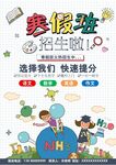 培训招生海报         