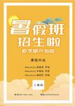 培训招生海报         