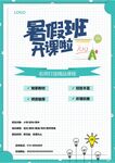 培训招生海报         