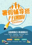 培训招生海报         