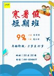 培训招生海报         