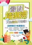 培训招生海报         