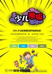 培训招生海报         