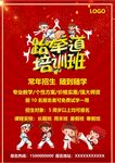 培训招生海报         
