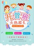 培训招生海报         
