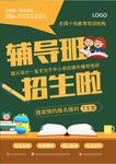 培训招生海报         