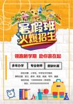 培训招生海报         