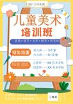 培训招生海报         