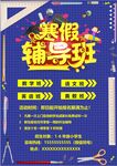 培训招生海报         