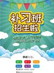 培训招生海报         