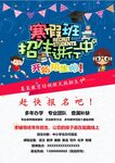 培训招生海报         