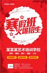 培训招生海报         