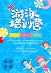 培训招生海报         