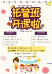 培训招生海报         