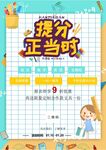 培训招生海报         