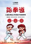 培训招生海报         