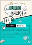培训招生海报         