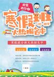 培训招生海报         