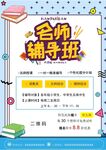 培训招生海报         