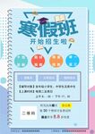 培训招生海报         