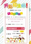 培训招生海报         