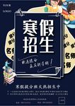培训招生海报         
