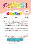 培训招生海报         