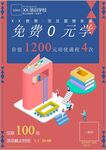 培训招生海报         
