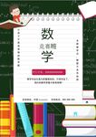 培训招生海报         