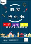 培训招生海报         