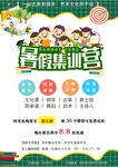 培训招生海报         