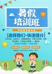 培训招生海报         