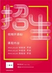 培训招生海报         