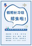 培训招生海报         