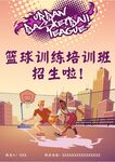 培训招生海报         