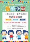 培训招生海报         