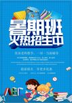 培训招生海报         