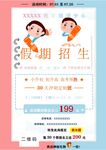 培训招生海报         
