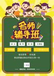 培训招生海报         