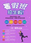 培训招生海报         
