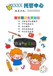 培训招生海报         